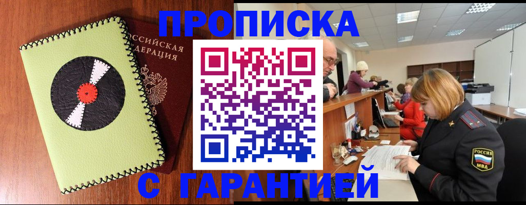 прописка гарантия в Стрежевом